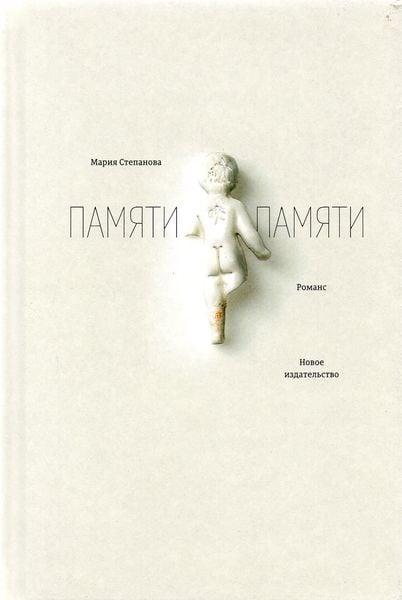 Produktbild: Pamjati pamjati