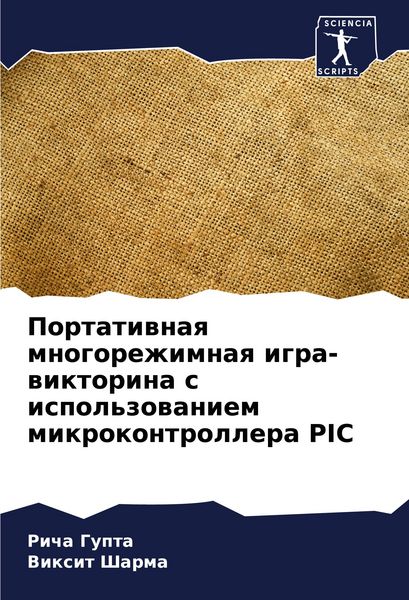 Produktbild: Portatiwnaq mnogorezhimnaq igra-wiktorina s ispol'zowaniem mikrokontrollera PIC