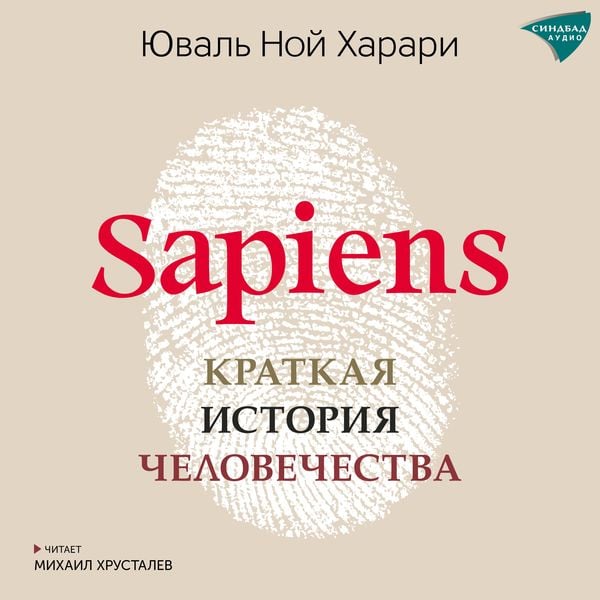 Sapiens