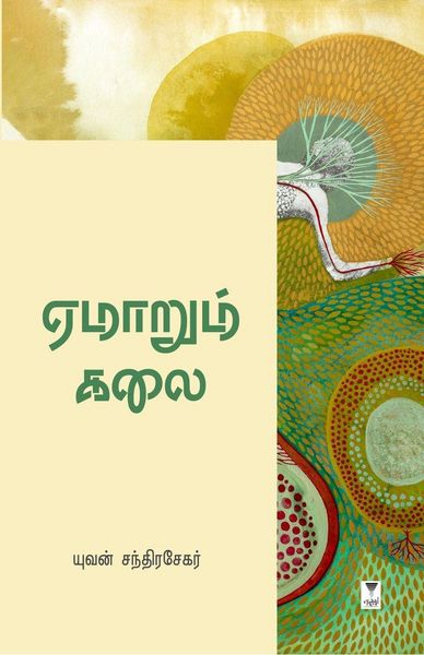Produktbild: EMARUM KALAI
