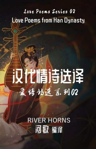 Produktbild: 汉代情诗选译