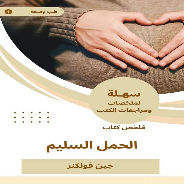 Summary of a proper pregnancy book - Jin Volkner, Audio, 9785145132021