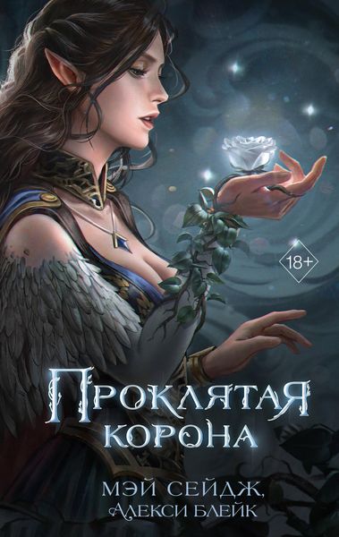 Produktbild: Proklyataya korona