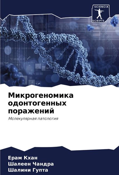 Produktbild: Mikrogenomika odontogennyh porazhenij