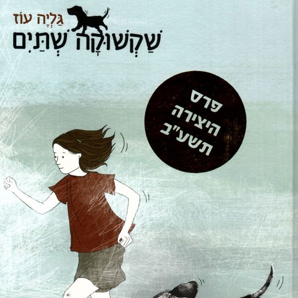 Produktbild: שקשוקה שתיים