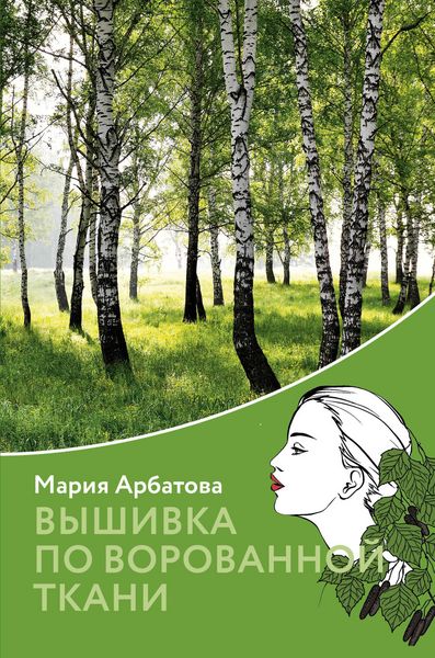Produktbild: Vyshivka po vorovannoy tkani