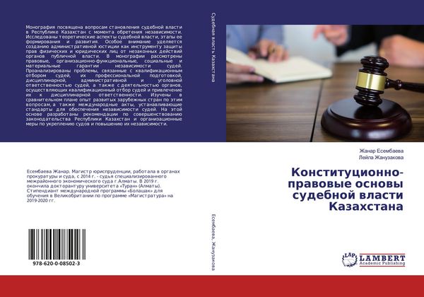 Produktbild: Konstitucionno-prawowye osnowy sudebnoj wlasti Kazahstana