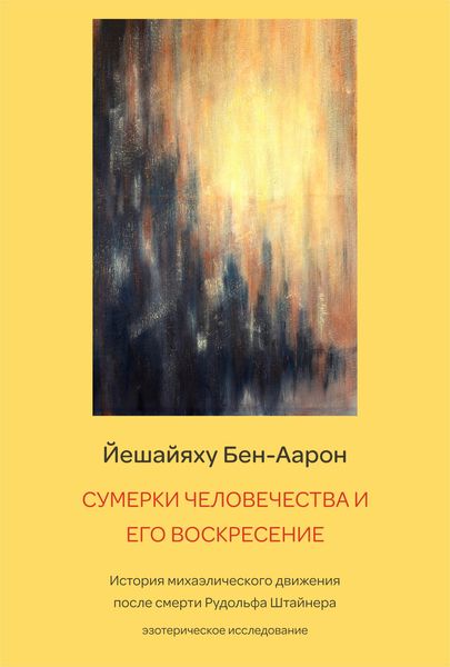 Produktbild: The twilight and resurrection of humanity