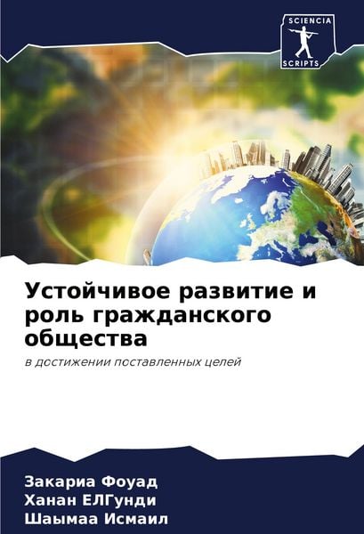 Produktbild: Ustojchiwoe razwitie i rol' grazhdanskogo obschestwa
