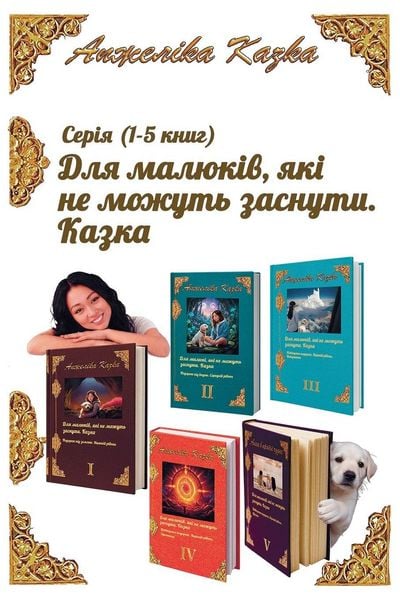 Produktbild: Серія (1-5 книг) Для малюків, які не можуть засн
