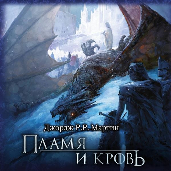 Produktbild: Plamya i krov'