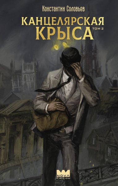 Produktbild: Kantselyarskaya krysa. Tom 2