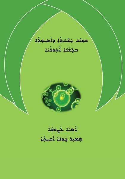 Produktbild: Medical Terminology in Assyrian Language