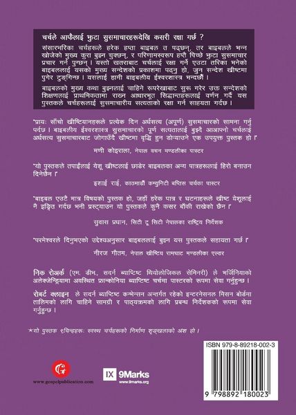 Produktbild: Biblical Theology / बाइबलीय ईश्वरशास्त्र