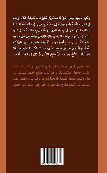 Produktbild: صلاح الدين