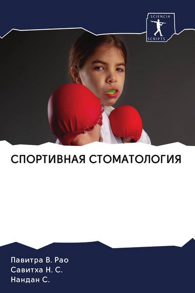 Produktbild: Sportivnaya Stomatologiya