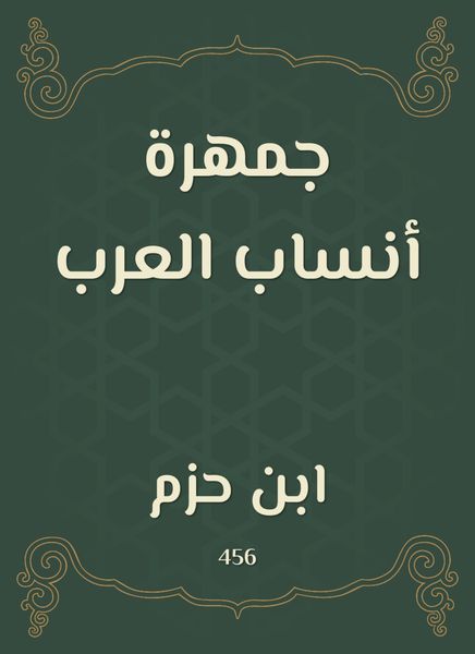 Produktbild: Arab genealogy