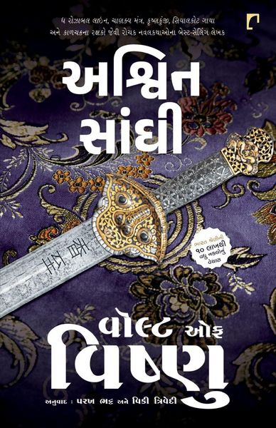 Produktbild: The Vault Of Vishnu