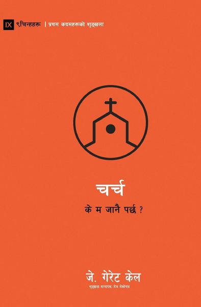 Produktbild: Church / चर्च