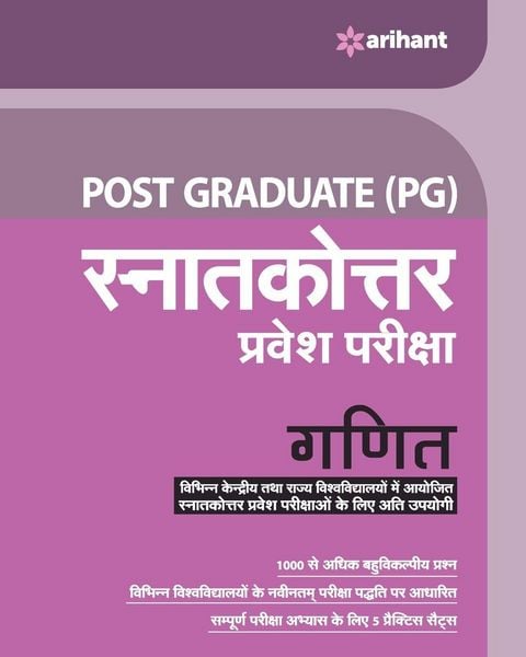 Produktbild: PG Ganit Entrence Exam