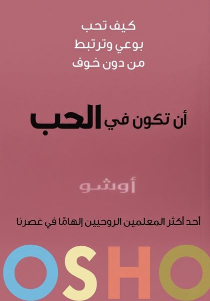 Produktbild: To be in love