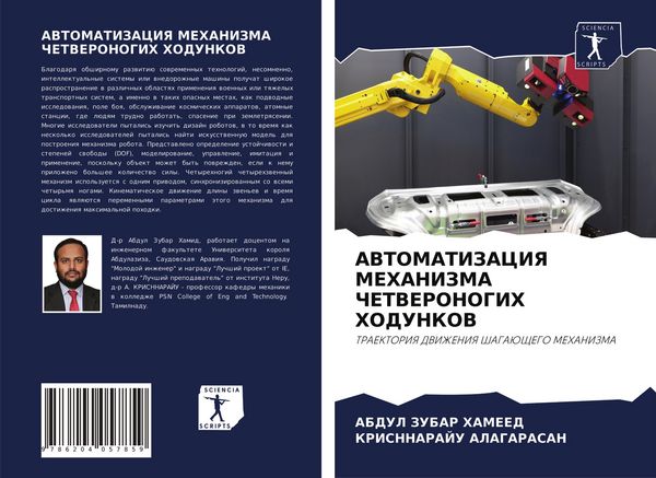 Produktbild: AVTOMATIZACIYa MEHANIZMA ChETVERONOGIH HODUNKOV