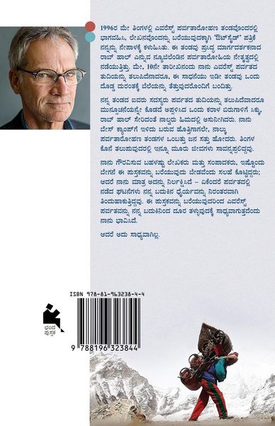 Produktbild: Everest(Kannada)
