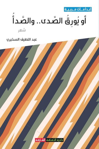 Produktbild: أو يورق الصدى والصدأ