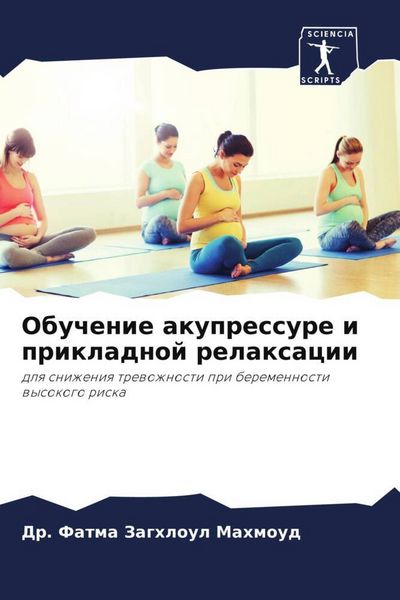 Produktbild: Obuchenie akupressure i prikladnoj relaxacii