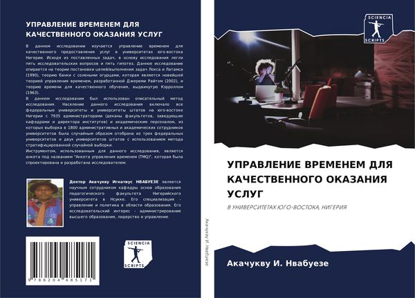 Produktbild: Upravlenie Vremenem Dlya Kachestvennogo Okazaniya Uslug
