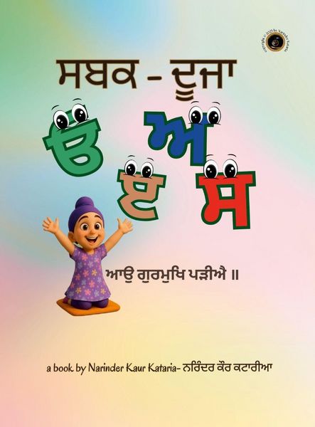 Produktbild: ਸਬਕ - ਦੂਜਾ - Sabak Duza