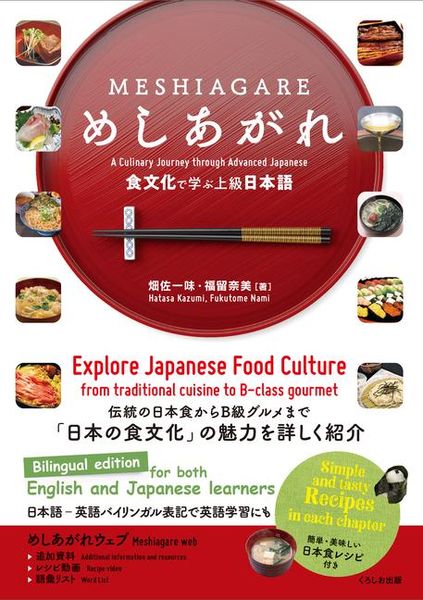 Produktbild: Meshiagare (a Culinary Journey Through Advanced Japanese)