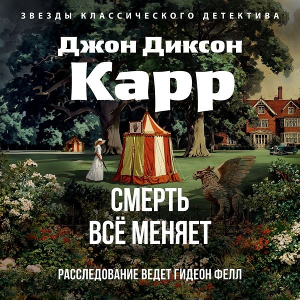 Produktbild: Smert' vsjo menyaet