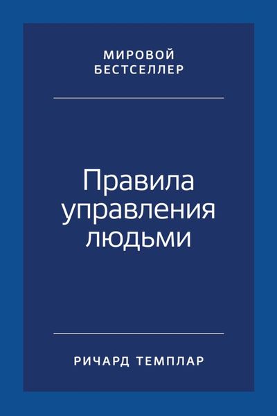 Produktbild: The Rules of People: A personal code for getting the best from everyone
