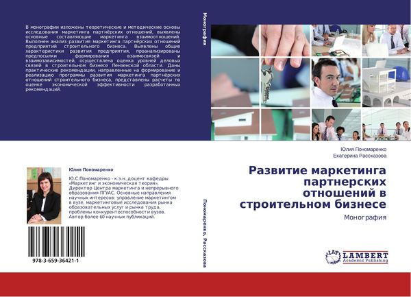 Produktbild: Razwitie marketinga partnerskih otnoshenij w stroitel'nom biznese