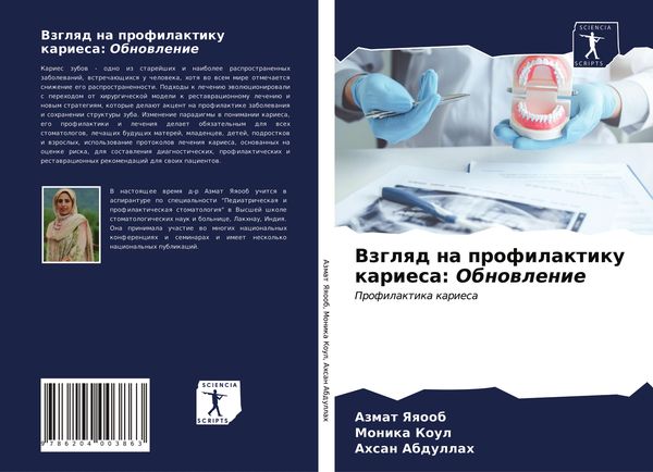 Produktbild: Vzglqd na profilaktiku kariesa: Obnowlenie