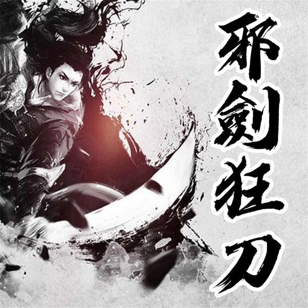 Produktbild: 邪剑狂刀