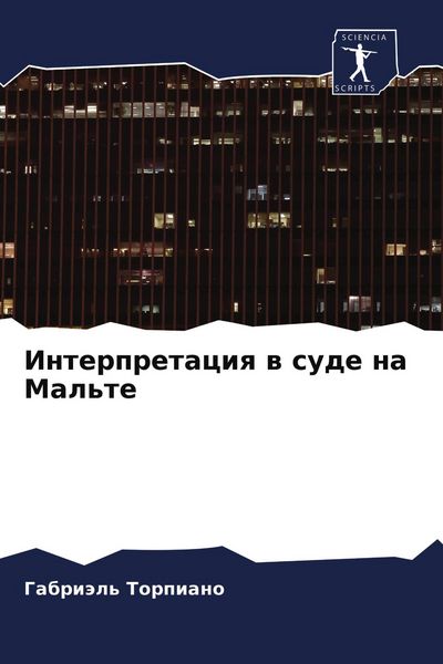 Produktbild: Interpretaciq w sude na Mal'te