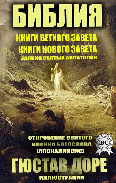Produktbild: Bible. Books of the Old Testament. Books of the New Testament. Acts of the Holy Apostles. Revelation of St. John the Evangelist (Apocalypse). Illustra