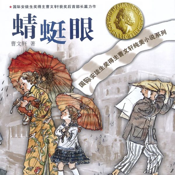 Produktbild: 蜻蜓眼