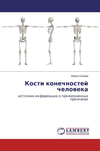 Produktbild: Kosti konechnostej cheloweka