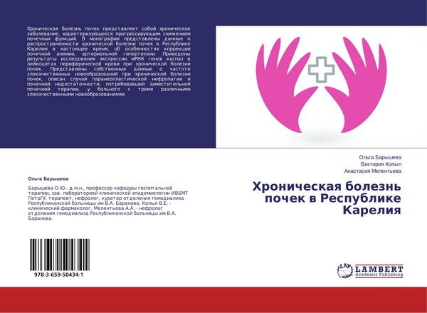 Produktbild: Hronicheskaq bolezn' pochek w Respublike Kareliq