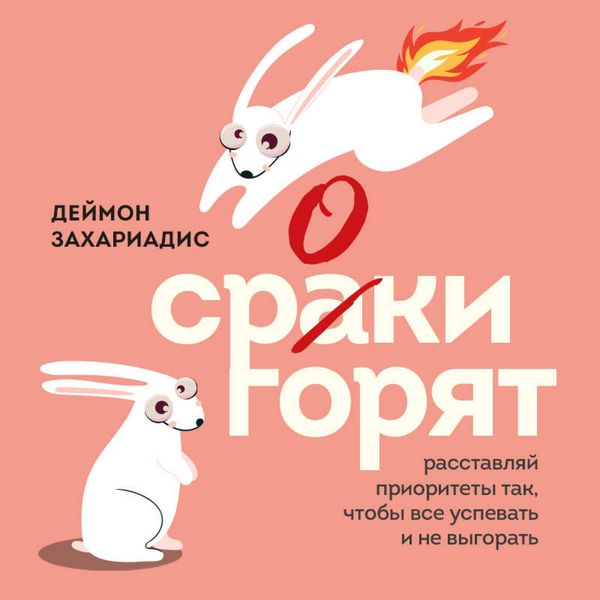Produktbild: Sroki goryat. Rasstavlyay prioritety tak, chtoby vse uspevat i ne vygorat