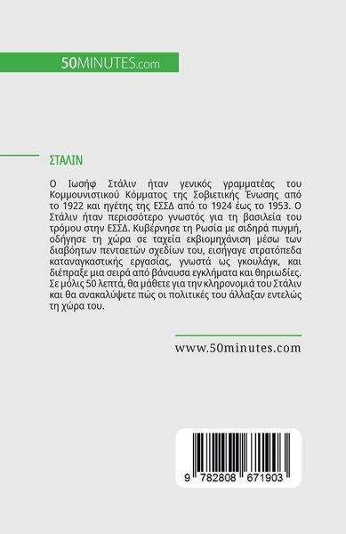Produktbild: &Sigma;&tau;ά&lambda;&iota;&nu;