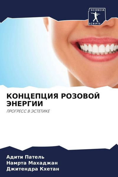 Produktbild: Koncepciya Rozovoj Jenergii
