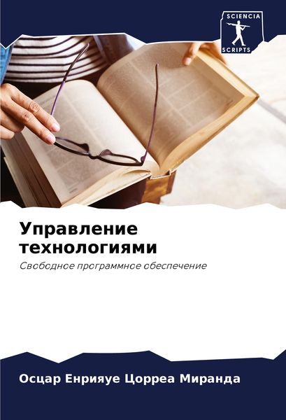 Produktbild: Uprawlenie tehnologiqmi