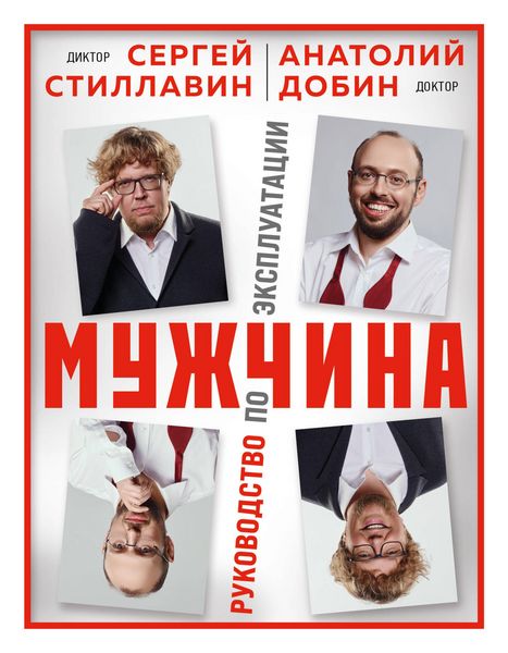 Produktbild: Muzhchina - rukovodstvo po ekspluatatsii