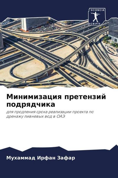 Produktbild: Minimizaciq pretenzij podrqdchika