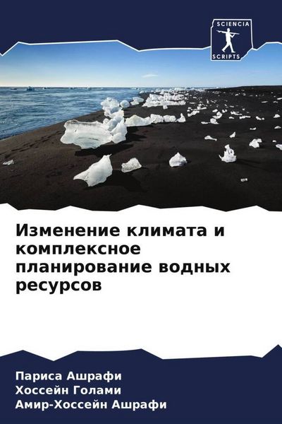 Produktbild: Izmenenie klimata i komplexnoe planirowanie wodnyh resursow