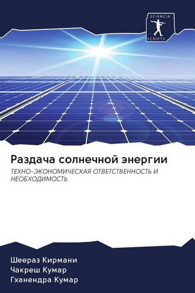 Produktbild: Razdacha solnechnoj &auml;nergii
